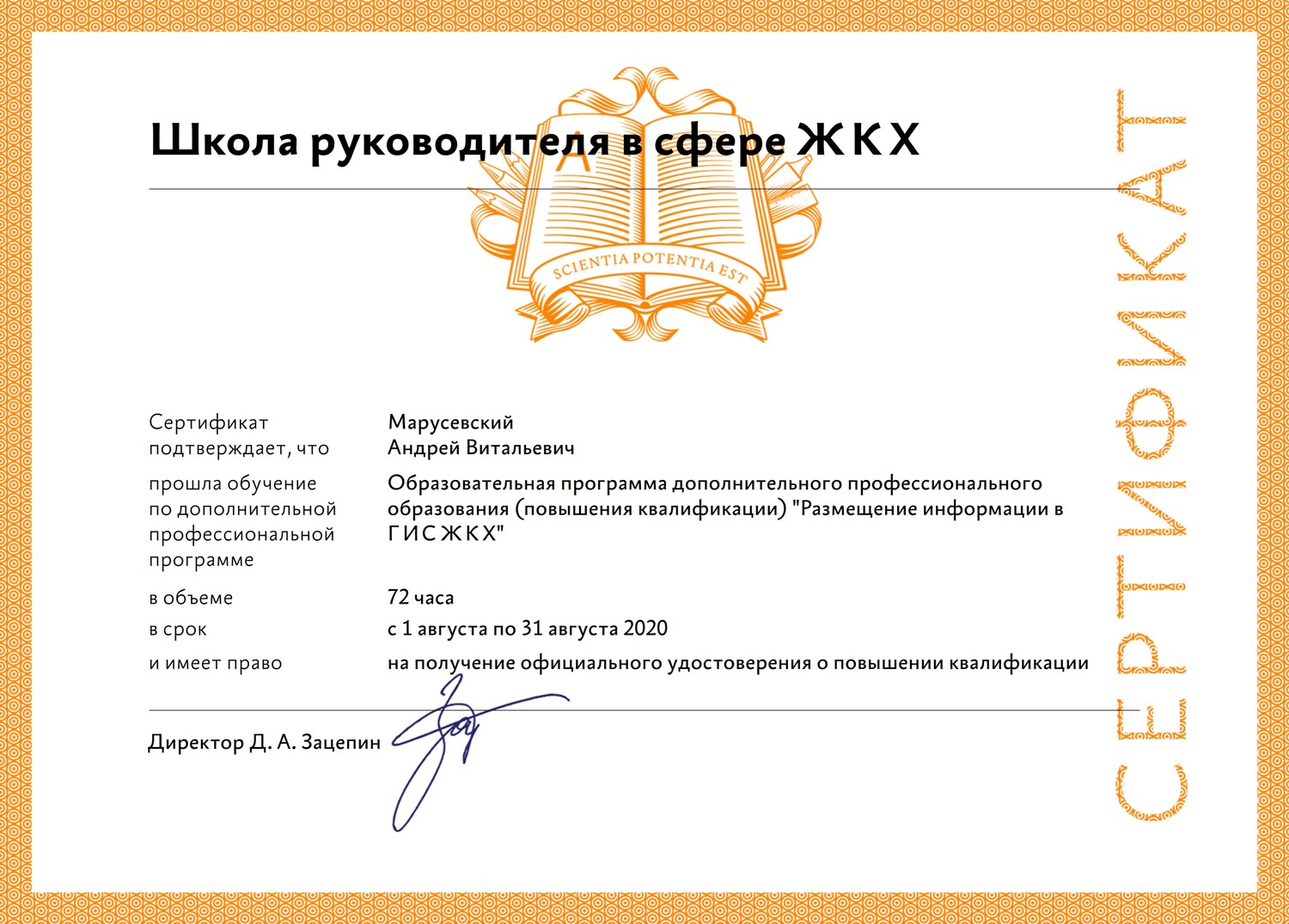 Андрей Марсуверский