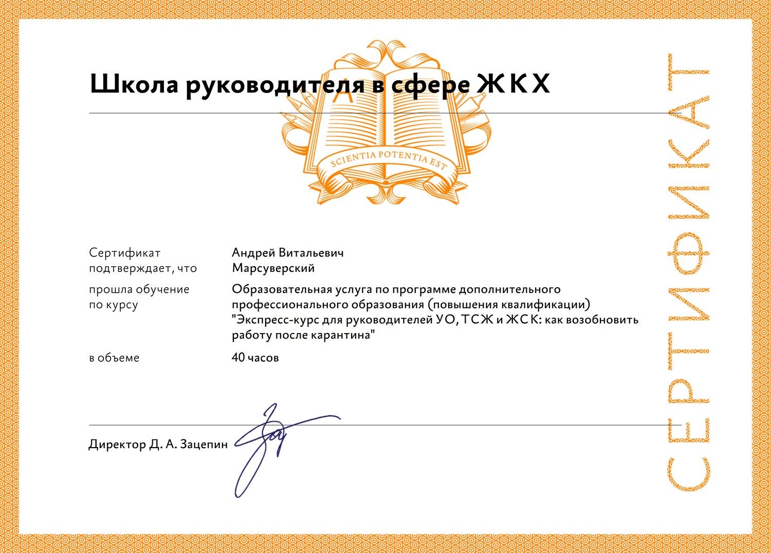 Андрей Марсуверский